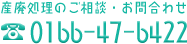 0166-47-6422